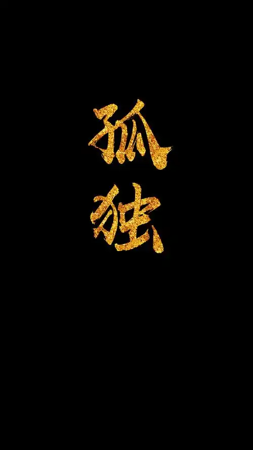 jz壁纸:不要奢望付出与收获成正比,霸气字体壁纸放送