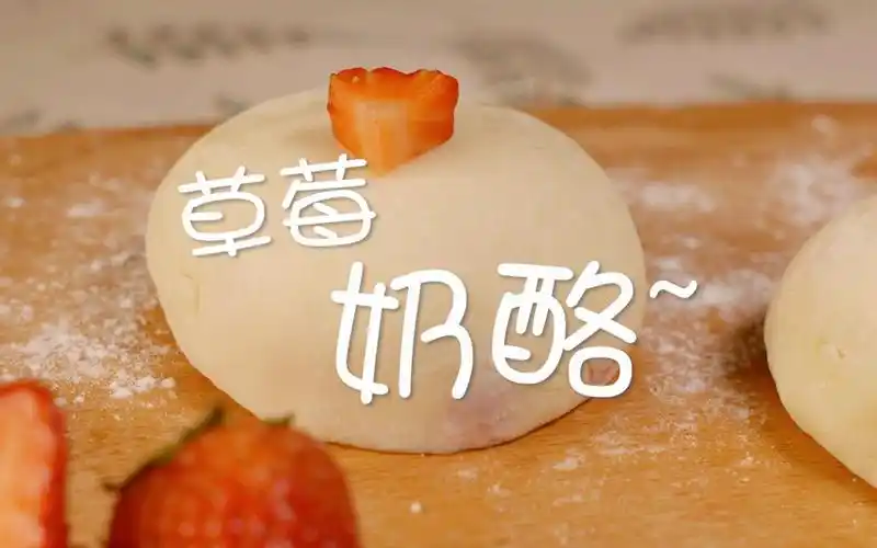 好吃到离谱的酸酸甜甜草莓乳酪