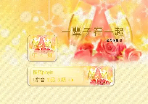 初久一辈子在一起