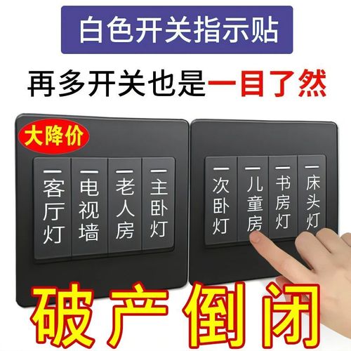 开关面板装饰电灯开关标识贴纸白色文字标签家用简约创意提示墙贴