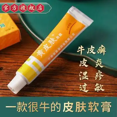 包邮黄皮肤银屑病牛皮癣乳膏止痒湿疹皮炎头皮癣体癣手足癣厂家旗