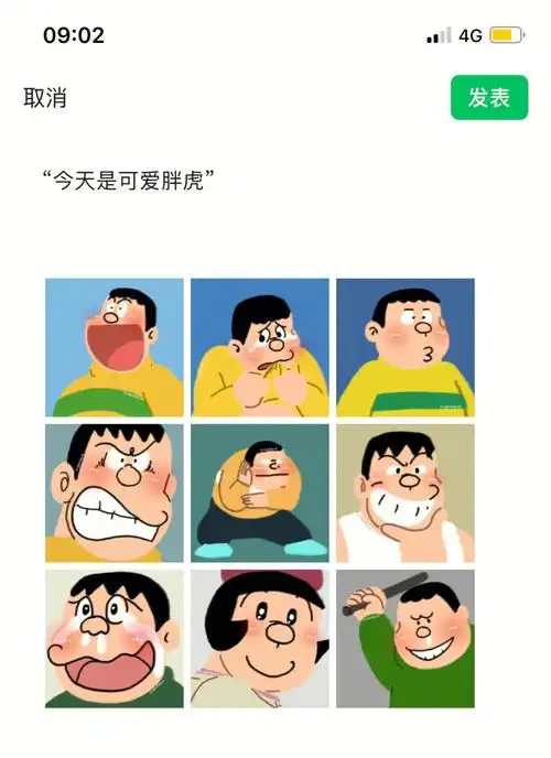 头像分享胖虎头像