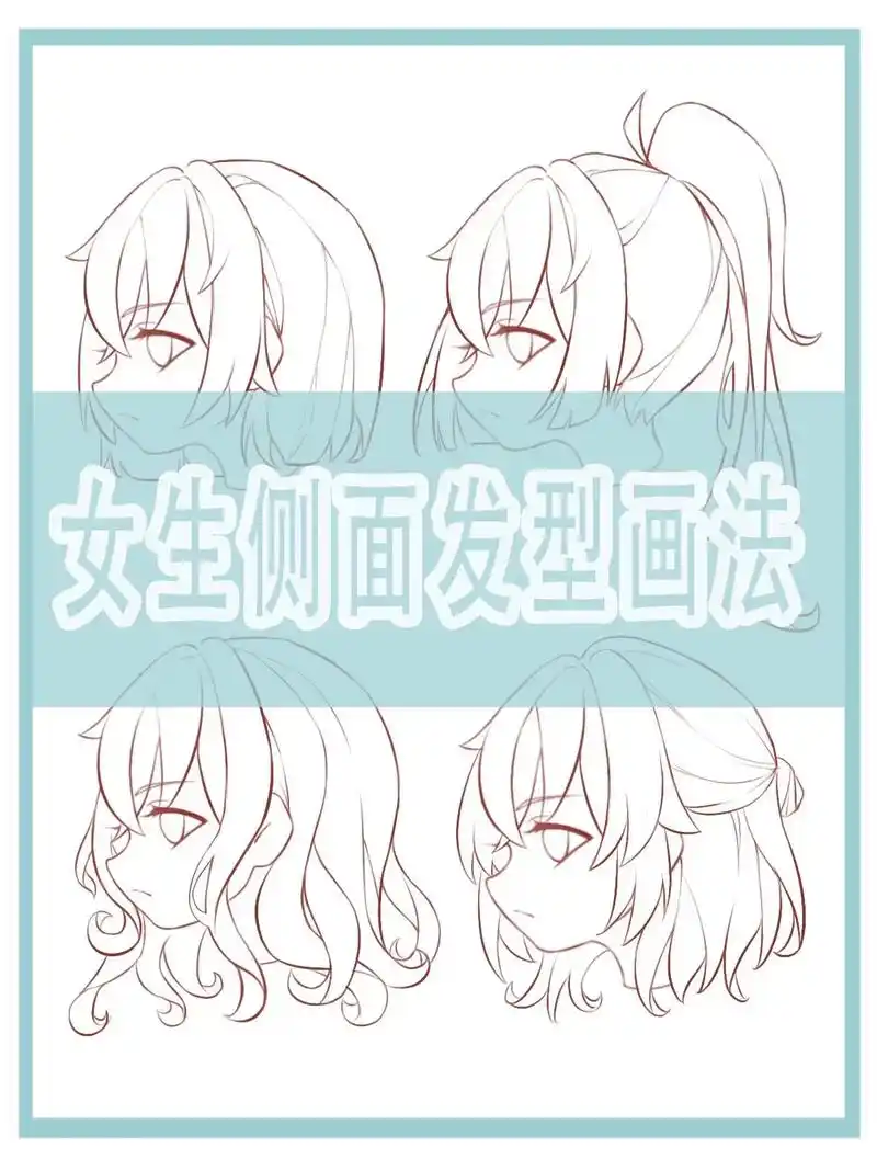 我不允许还有人不会丨女生侧面发型.和大家分享一些女生正侧面发 - 抖