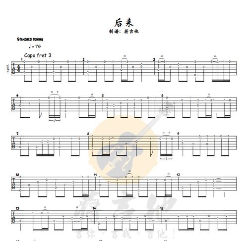 《后来》流行指弹吉他谱 蒋吉他改编制谱 初学者民谣指弹入门