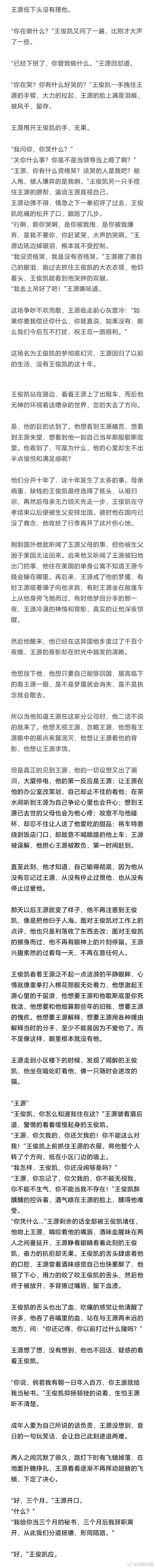 凯源超话《错位人生》  part a「起」 "那我去上吊好了吧?