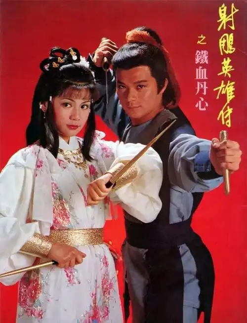 tvb武侠剧|1983版《射雕》《神雕》八十年代金庸剧的标杆