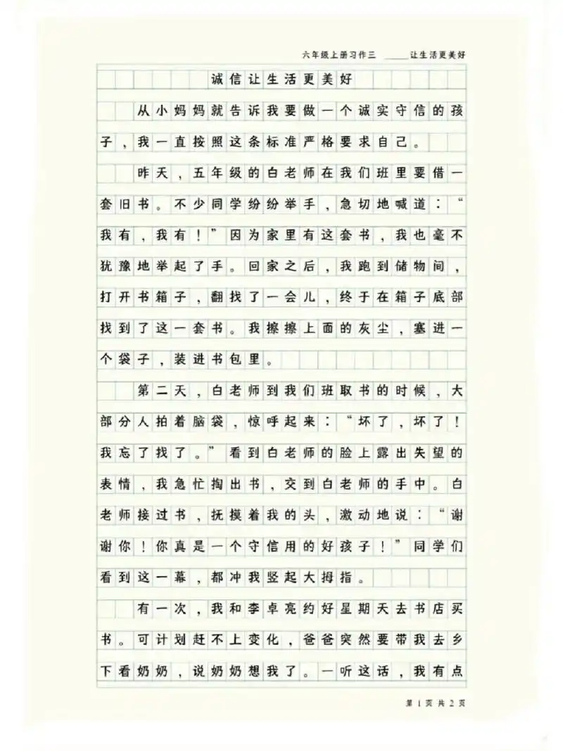 六年级上册作文《_让生活更美好》