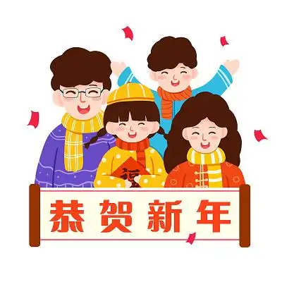 手绘插画小年新年春节元旦开心一家人一家四口二胎生活jpg素材卡通