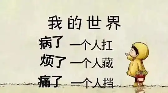 心累诸事不顺职场上力不从心无所适从生活里事与