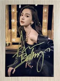 明星签名照亲笔杨颖