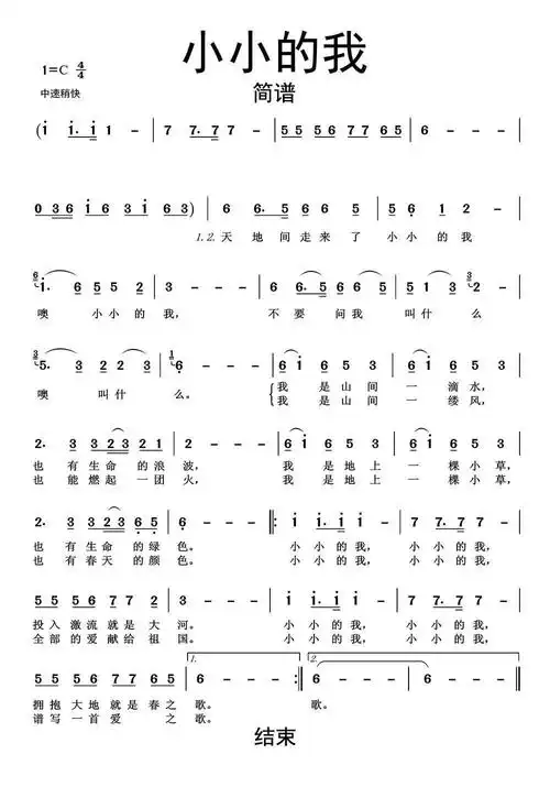 小小的我简谱乐谱