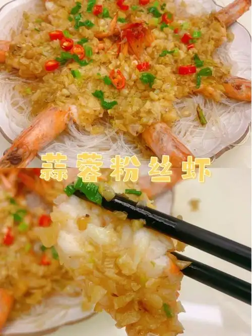 美味家常菜巨好吃的蒜蓉粉丝开背虾