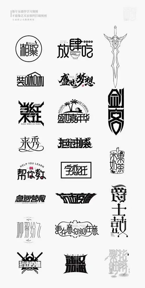 字体设计多种表现方式