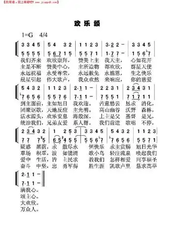 欢乐颂简谱