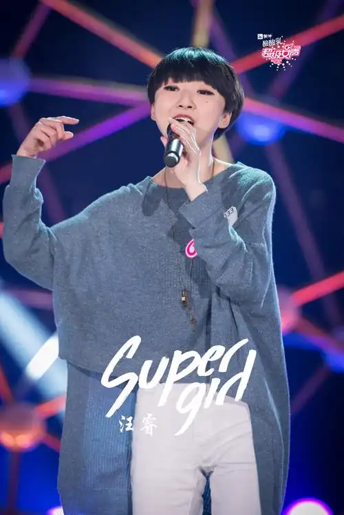 63j02i">汪睿,1996年1月4日出生于广东省深圳市,中国内地流行乐女歌手