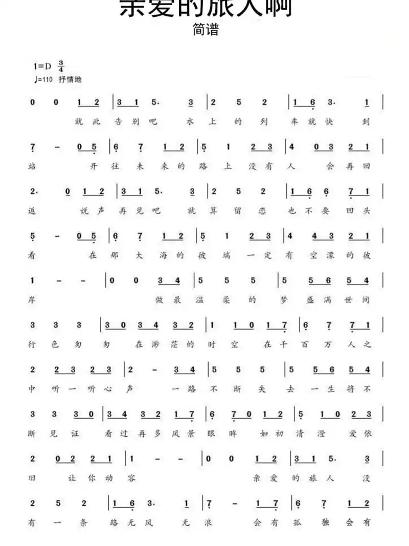 电影《千与千寻》 童年的回忆,周深原版《亲爱的旅人》简谱