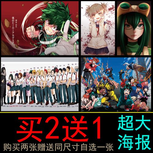 我的英雄学院海报绿谷出久动漫周边墙贴墙纸宿舍寝室超大壁画自粘