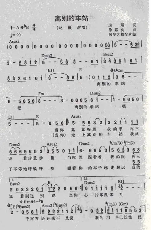 离别的车站吉他谱赵薇吉他图片谱1张