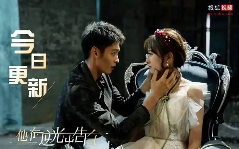 《他在逆光中告白》改编自弱水千流的小说《半吟》,讲述古灵精怪的