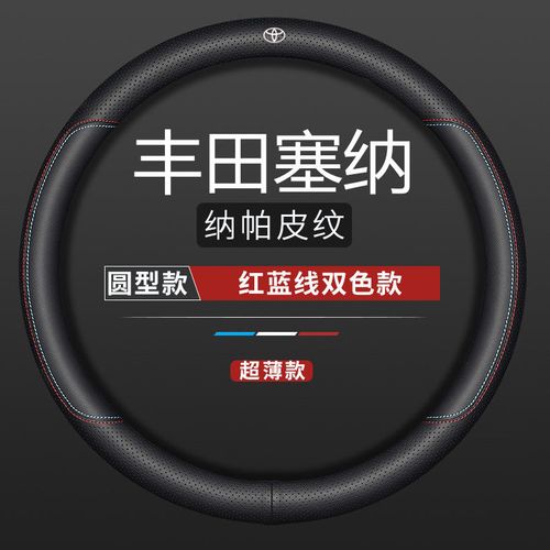适用2021款广汽丰田赛那专用方向盘套sienna汽车真皮把套内饰用品