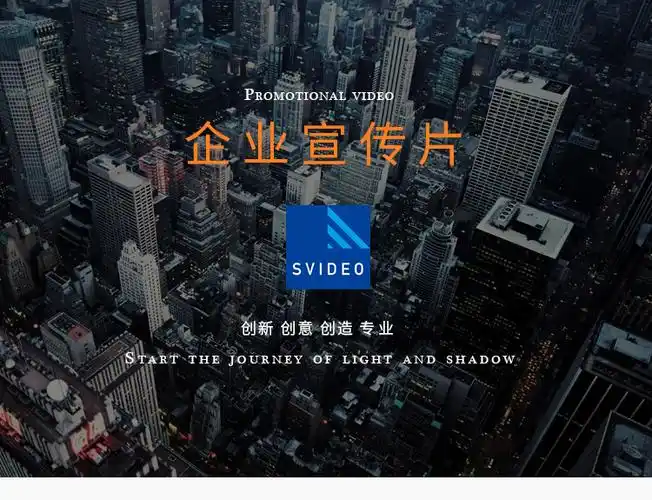 北京永盛视源文化传媒有限公司 产品展示 北京宣传片拍摄公司宣传片