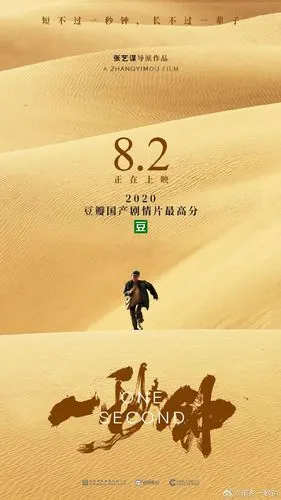 张艺谋电影一秒钟今日上映豆瓣开分82海报文案感人