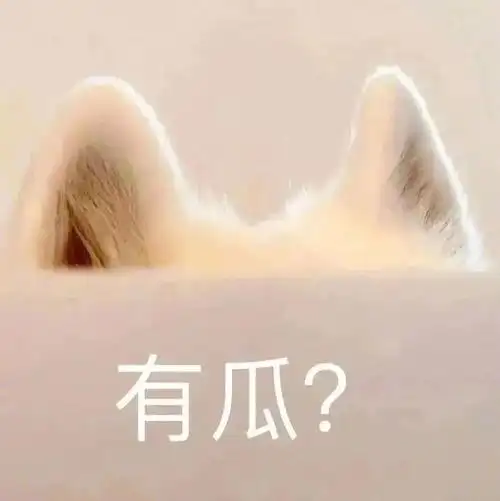 近期热图,抖音表情包 拿图请顺便吱一声 很难有动力发