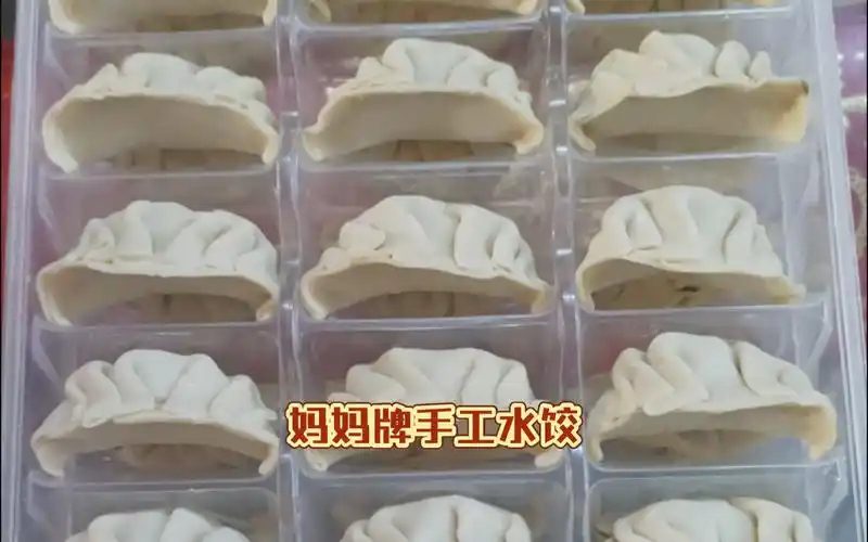 大夏天的好吃97又实惠的美食之一~妈妈牌手工水饺
