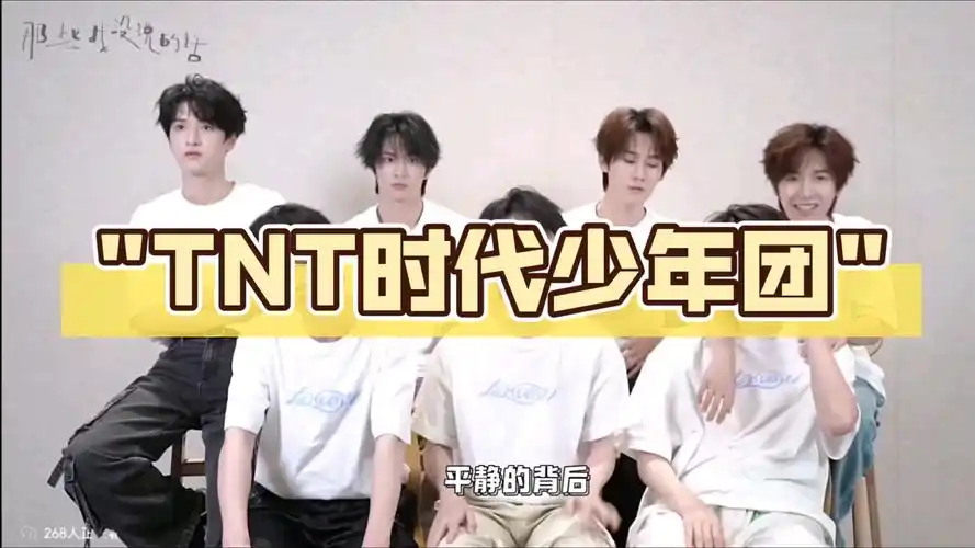 tnt时代少年团