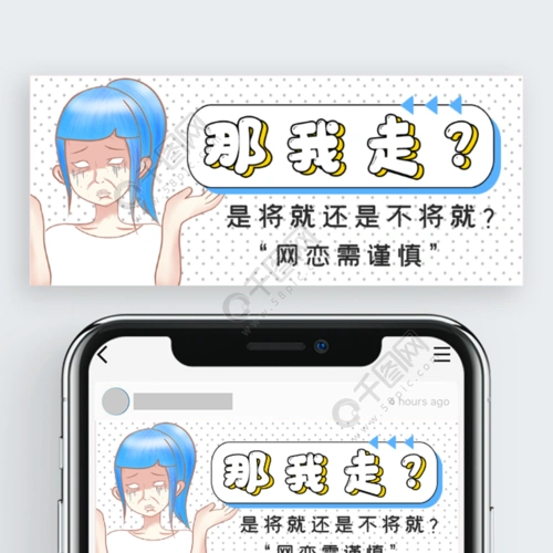 网络热词网络梗那我走