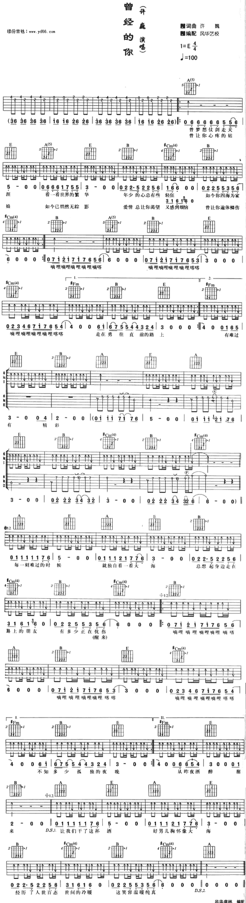 曾经的你 简谱