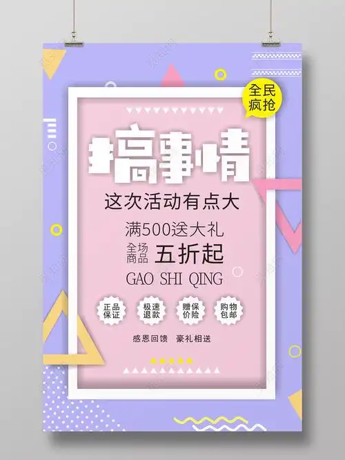 cdr   这是一张关于搞事情活动海报设计图片,风为设计元素,设计成搞