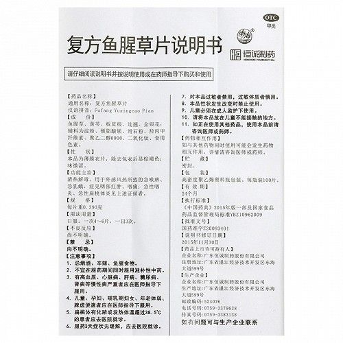 恒诚制药复方鱼腥草片薄膜衣0393g100片