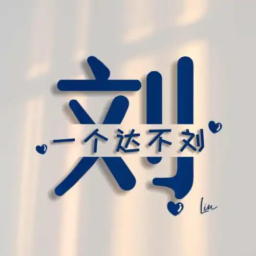 好看的纯文字头像,个性简约创意风画中画都有