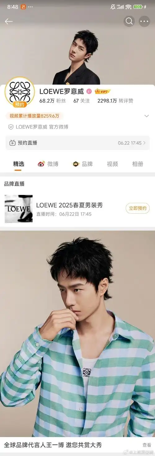 loewe全球品牌代言人王一博