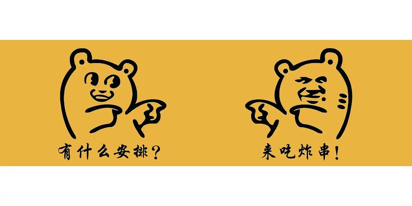 炸串烧烤海报 今天定稿的一组炸串海报  客户是特好玩的大哥