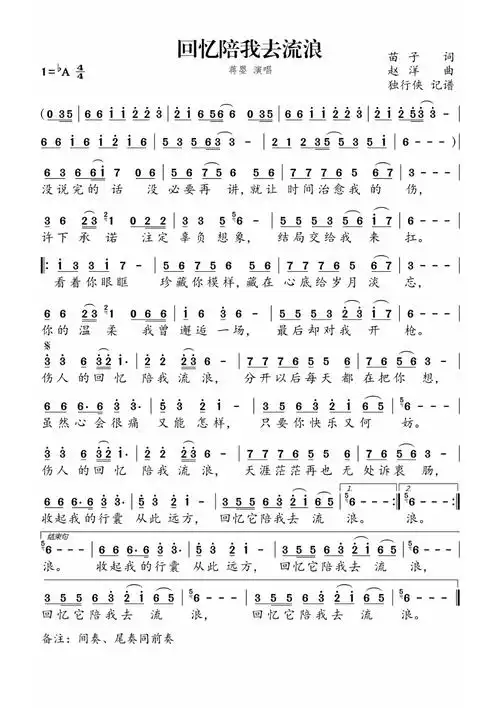 《回忆陪我去流浪》歌词歌谱