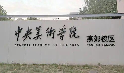 绘王kamvas pro 13惊艳亮相中央美术学院