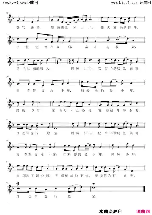 踔厉少年简谱-曲谱网