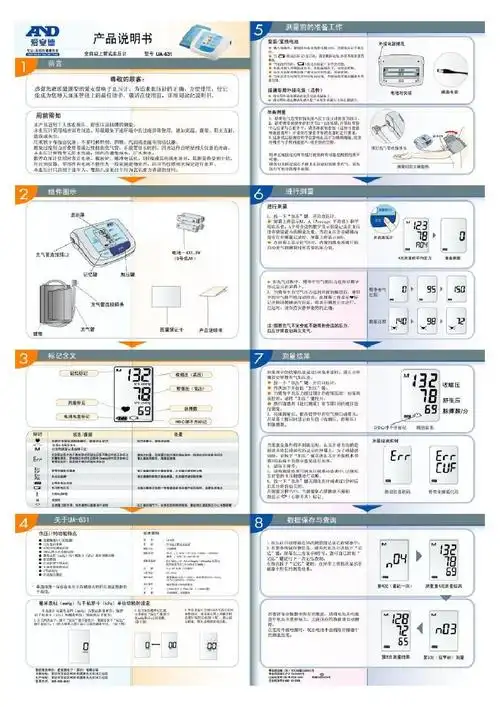 爱安德血压计631说明书