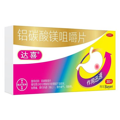 达喜 铝碳酸镁咀嚼片 30片/盒 胃痛慢性胃炎 胃酸胃胀胃灼热感酸性