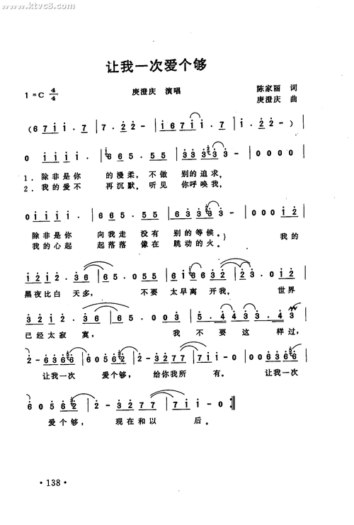 让我一次爱个够 庾澄庆 歌谱 简谱