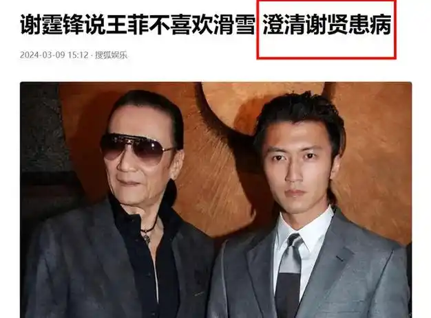 87岁谢贤操劳过度患重病突然瘫痪紧急入院谢霆锋回应了