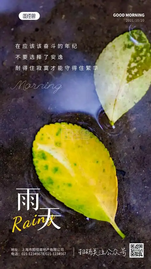 早安雨天励志简约摄影图海报
