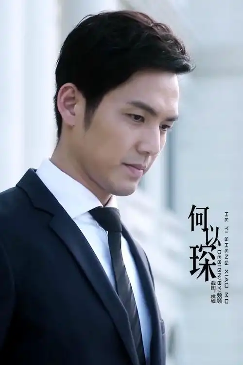 钟汉良##电视剧何以笙箫默# 今晚深圳.