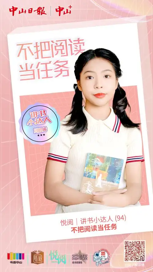 悦阅 | 讲书小达人(94)周晨晞:不把阅读当任务
