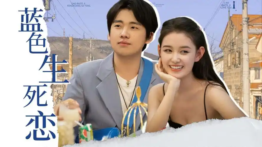 郭麒麟蒋依依上演蓝色生死恋!_综艺_高清1080p在线观看平台_腾讯视频