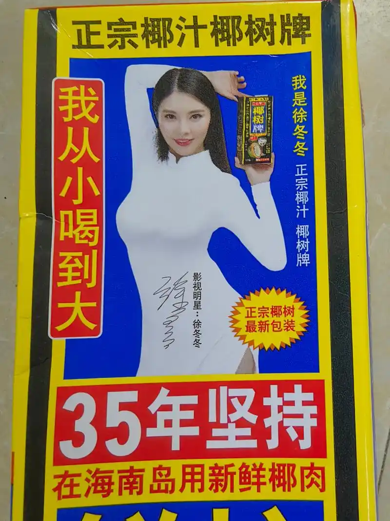 这是不是你们从小喝到大的椰树牌椰汁呢?