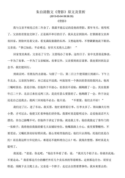 朱自清散文背影原文及赏析pdf11页