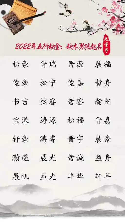 五行缺金缺木男孩取名名字宜用火土的字